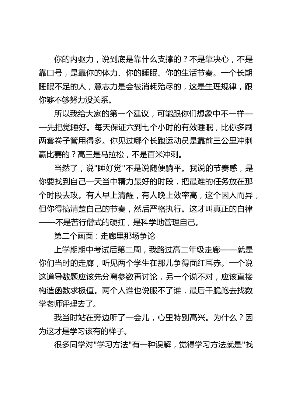 校长在高三启动仪式上的讲话:灯亮在天亮前,路走在争论中,成长藏在眼泪后——这才是真正的高三!_第2页