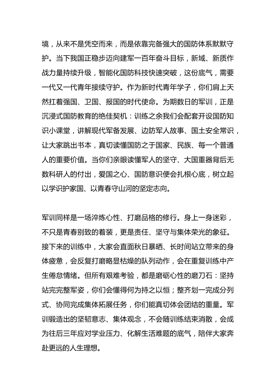 2026高一军训开营校长讲话:初秋迷彩启新程_第2页