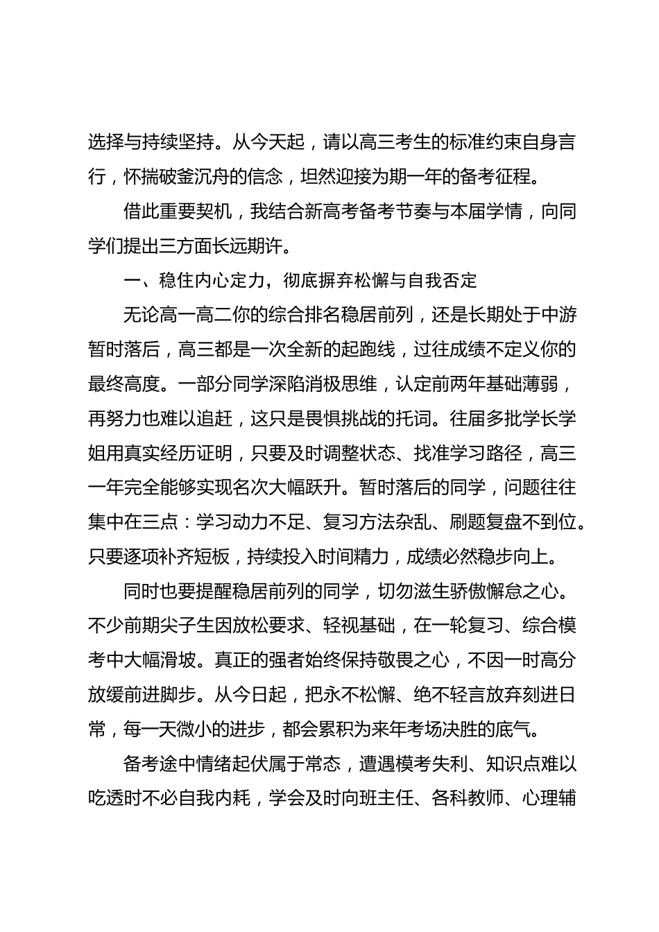 2026届新高三启动仪式上,高中校长讲话:吹响高三新程号角,与同伴并肩奔赴来年盛夏_第2页