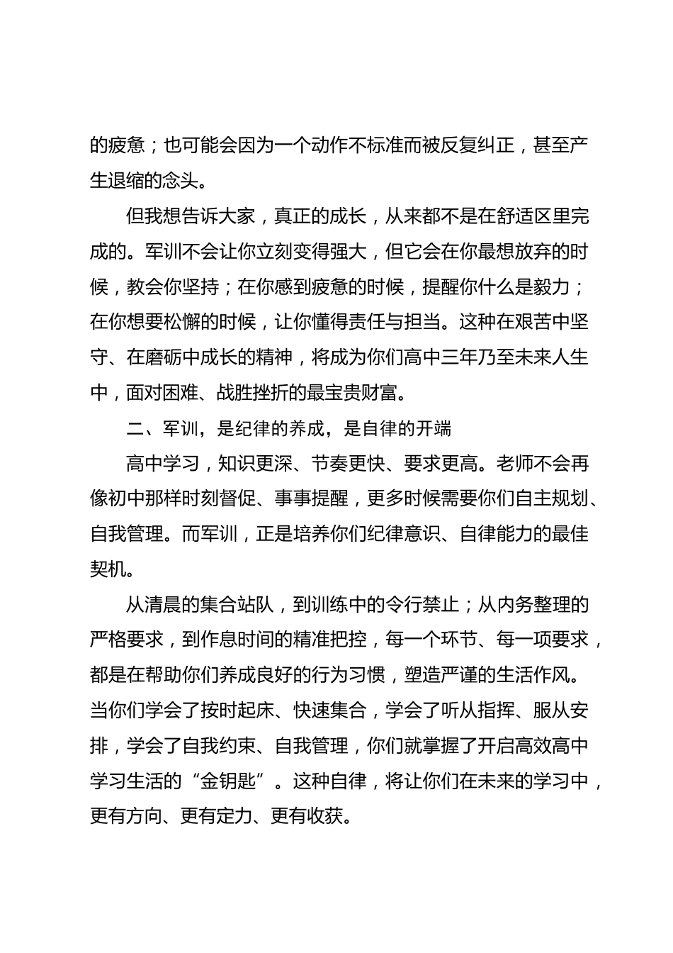 2026级高一新生军训开营仪式校长讲话:以军训淬锋芒,用奋斗启新程_第2页