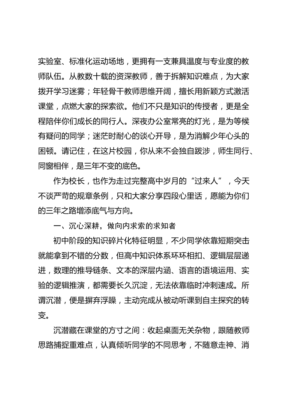 2026级高一新生报到校长致辞:循少年本心,赴三年山海_第2页