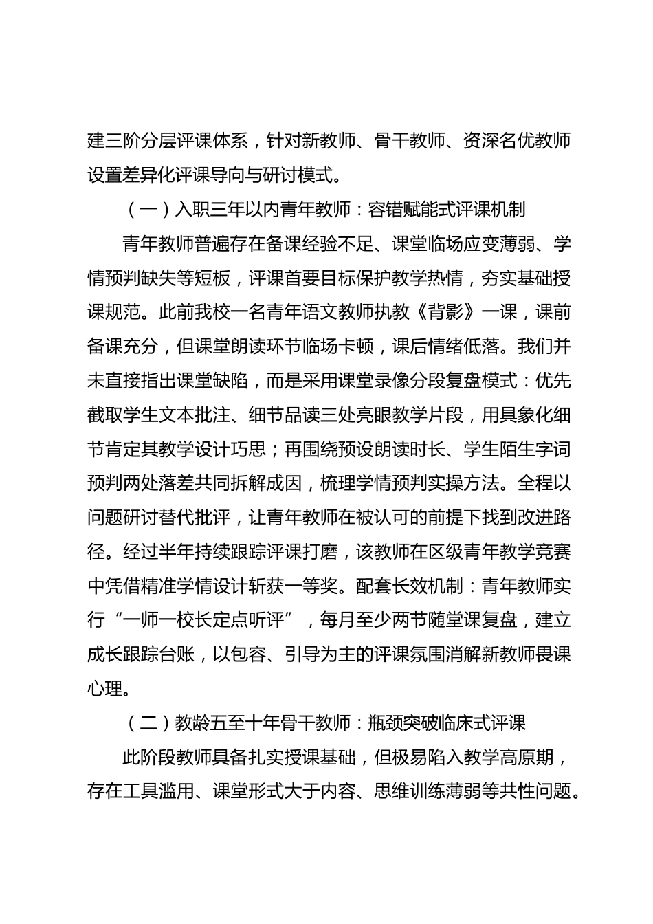 校长论坛交流分享:评课工作的三层核心聚焦路径_第2页