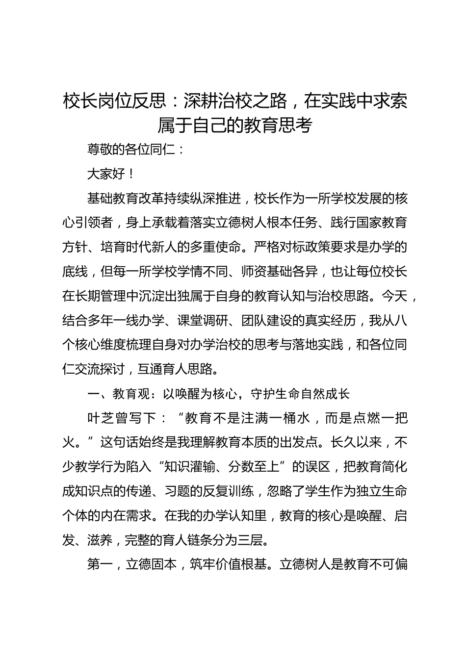 校长岗位反思:深耕治校之路,在实践中求索属于自己的教育思考_第1页