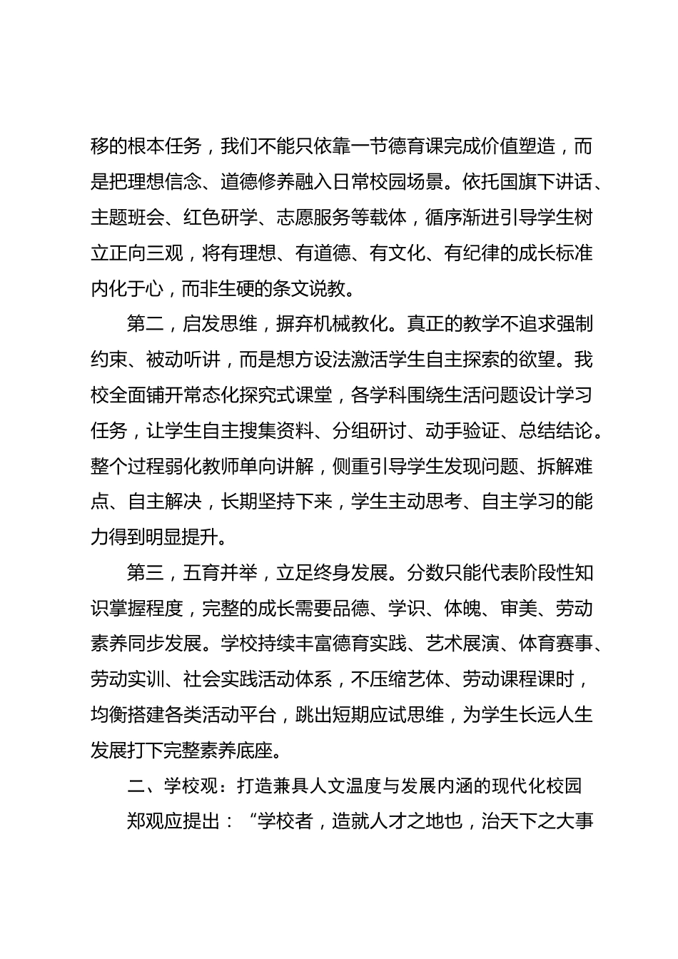 校长岗位反思:深耕治校之路,在实践中求索属于自己的教育思考_第2页