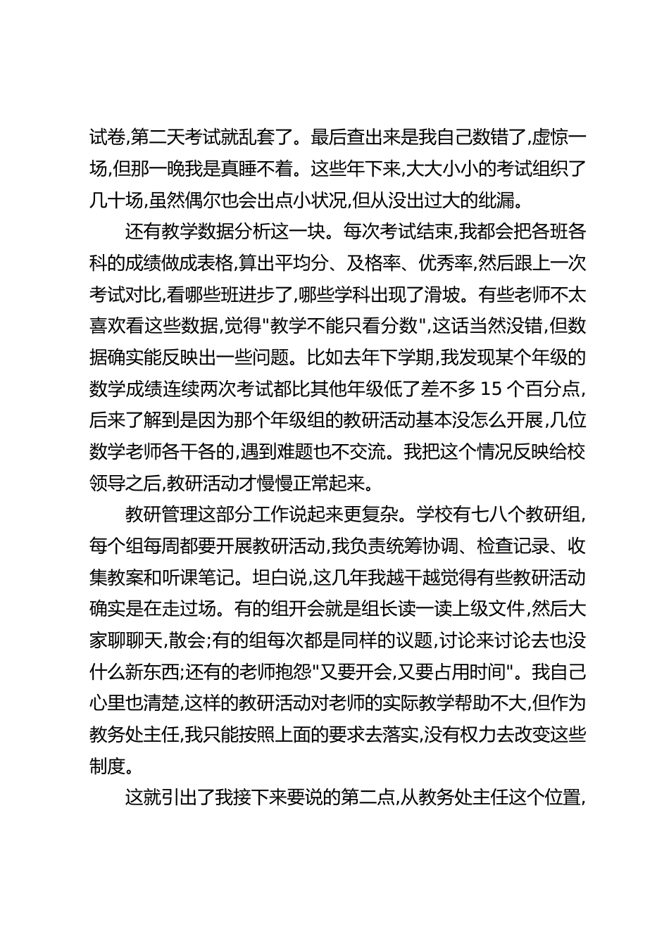 教务主任竞聘副校长演讲:不带规划书上台,不讲漂亮话——只说四个字,句句戳中教学一线的真问题!_第2页