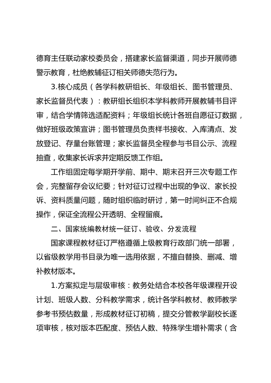 新学期教学用书与配套资料校内管理规范_第2页