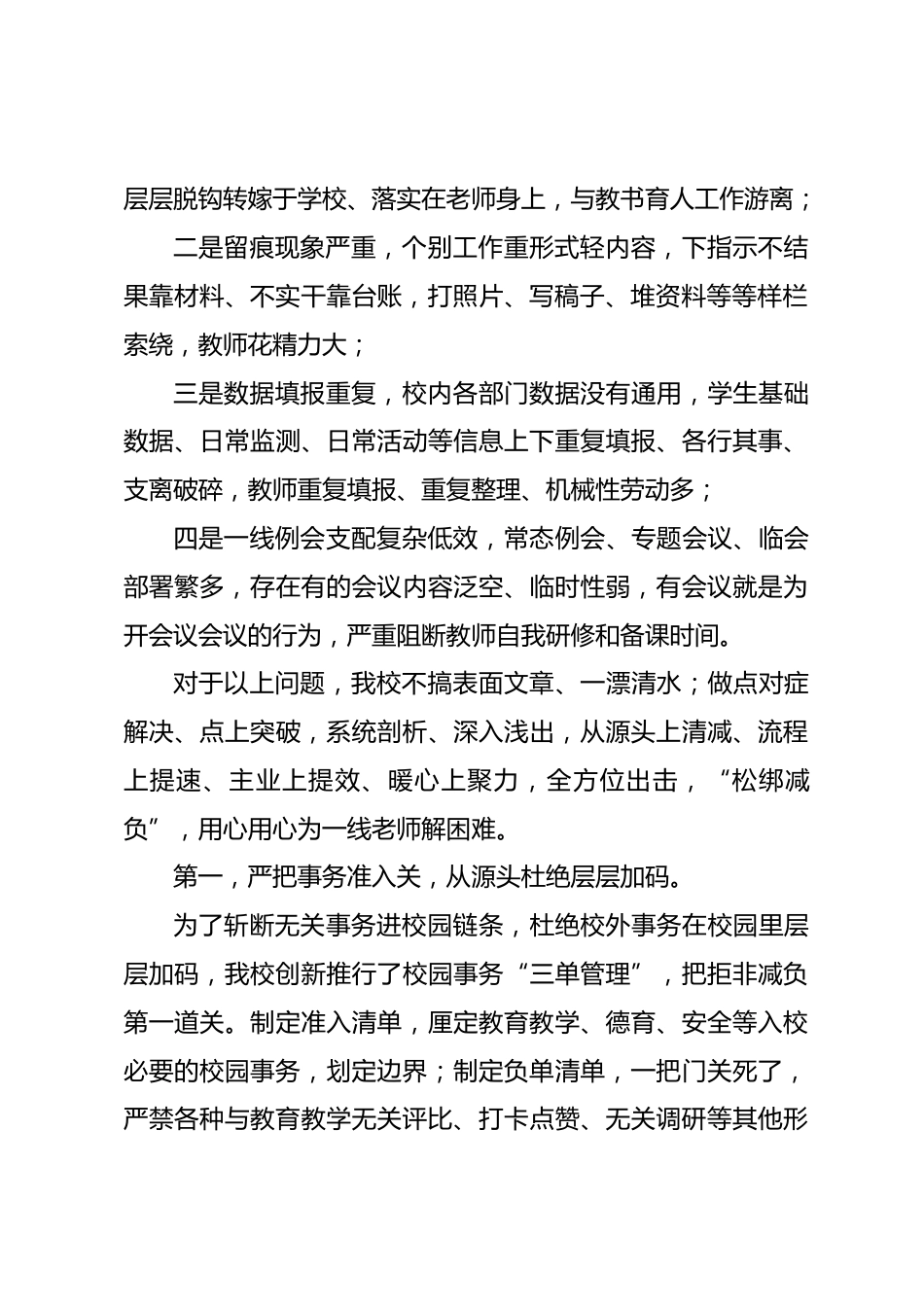 学校教师减负工作专题汇报,校长发言:深耕减负提质,回归育人本心_第2页