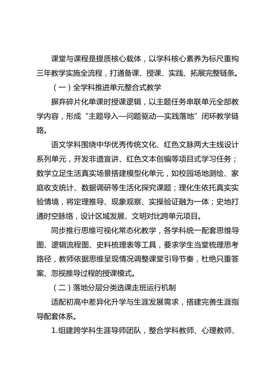 中学教育教学质量提升工作方案:立足素养培育构建全链条提质实施纲要_第2页