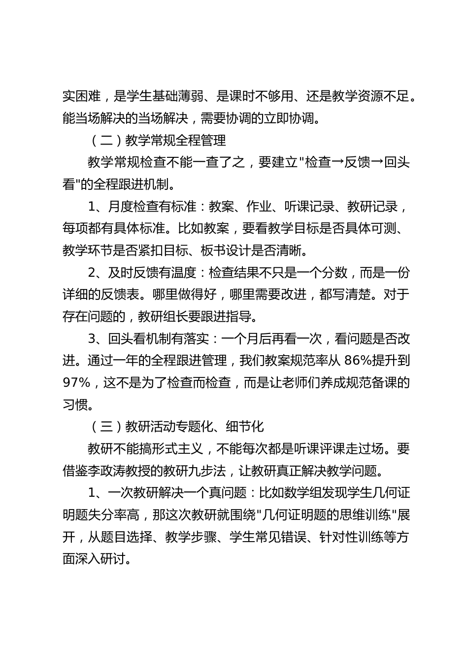 普通初中教学质量系统提升行动方案_第2页