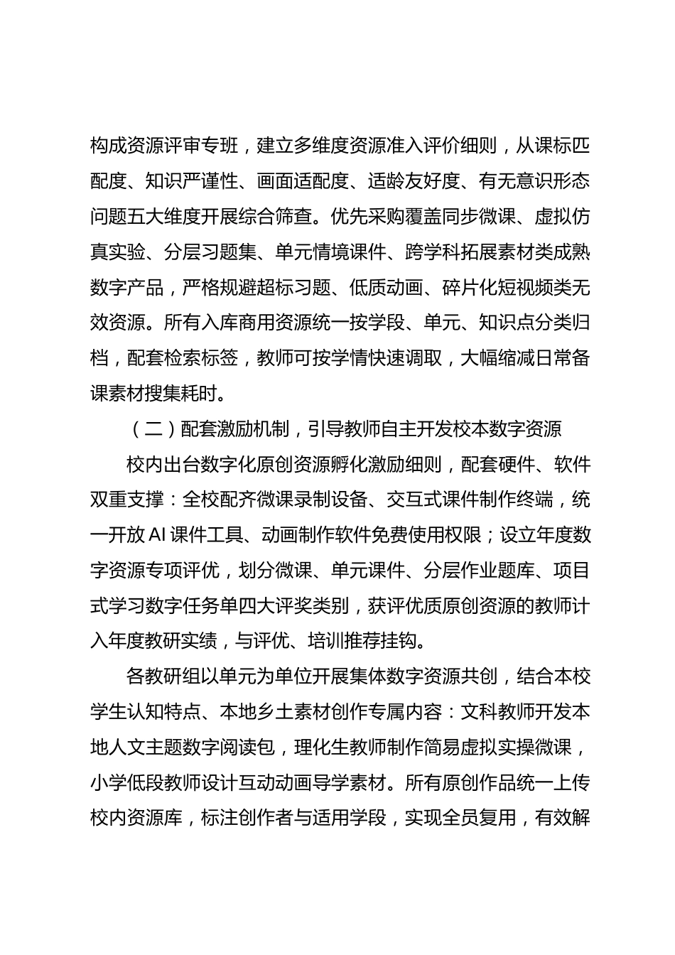 中小学数智赋能教师发展实践与成效汇报:数字基座支撑专业成长_第2页