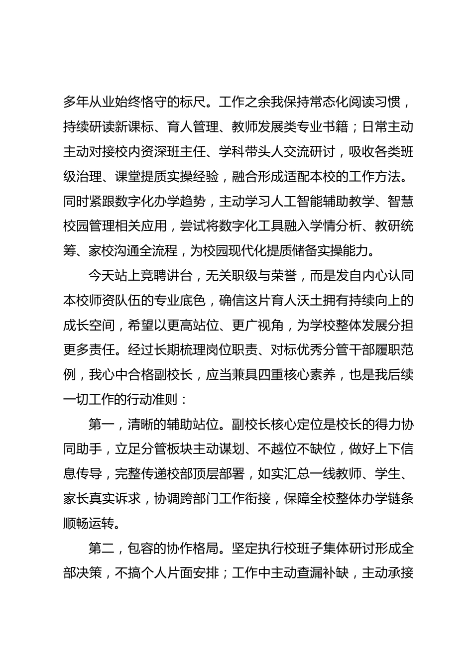 副校长竞聘宣讲:守教育本心,扛起分管育人的全新职责_第2页
