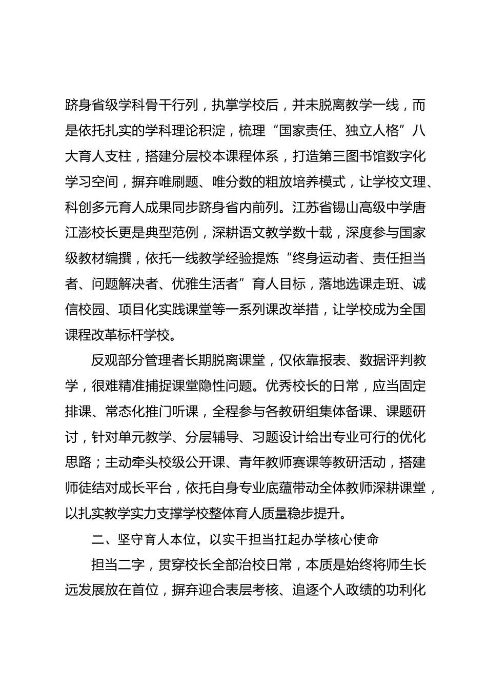 中小学校长论坛交流发言:多维视角下优秀治校者的内在标尺_第2页