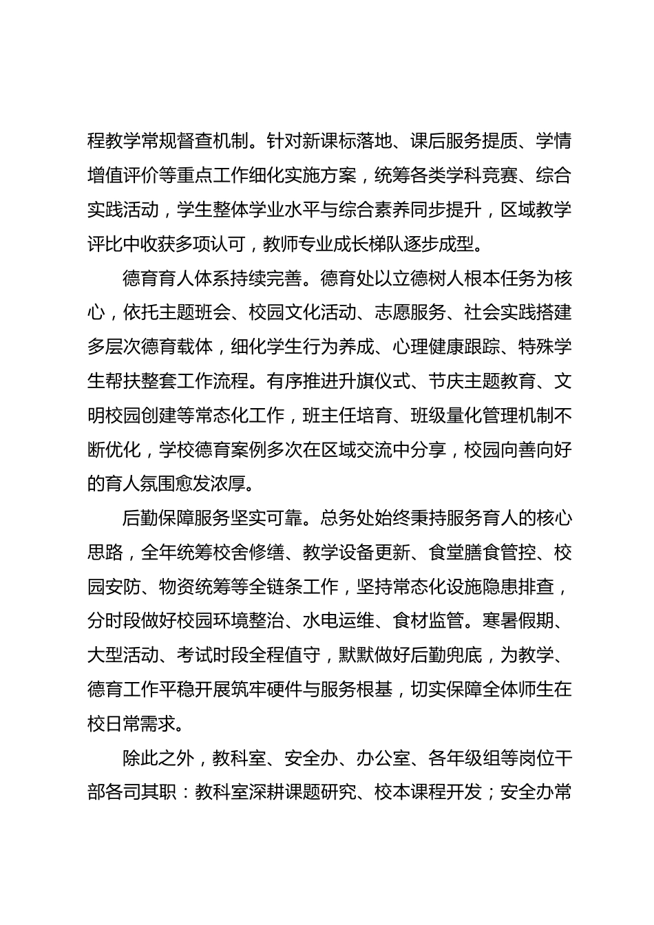 中层干部述职评议会上校长的发言:凝心深耕办学前路,共赴学校全新发展阶段_第2页