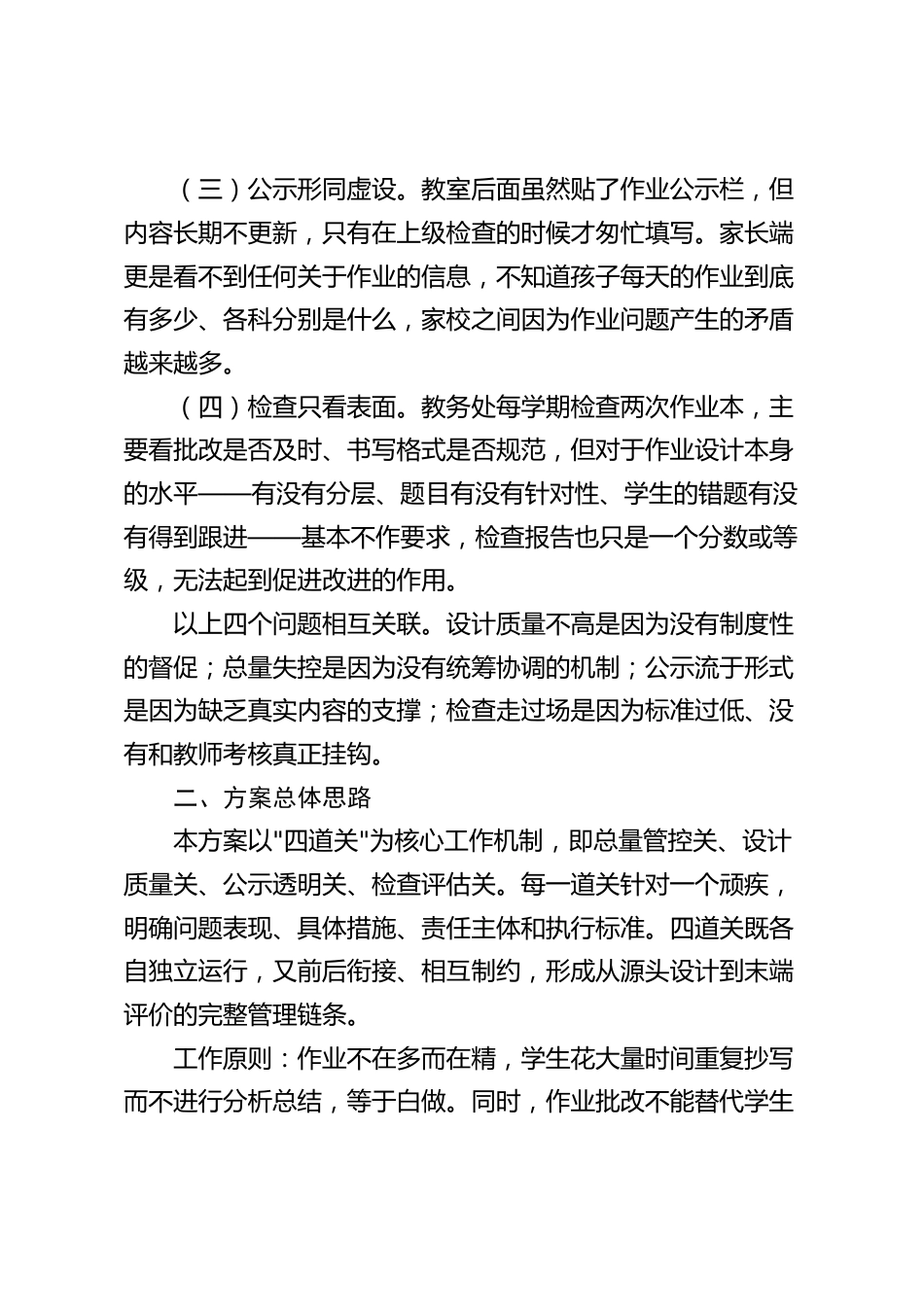 学校作业管理与质量提升实施方案(“四道关“工作机制)_第2页