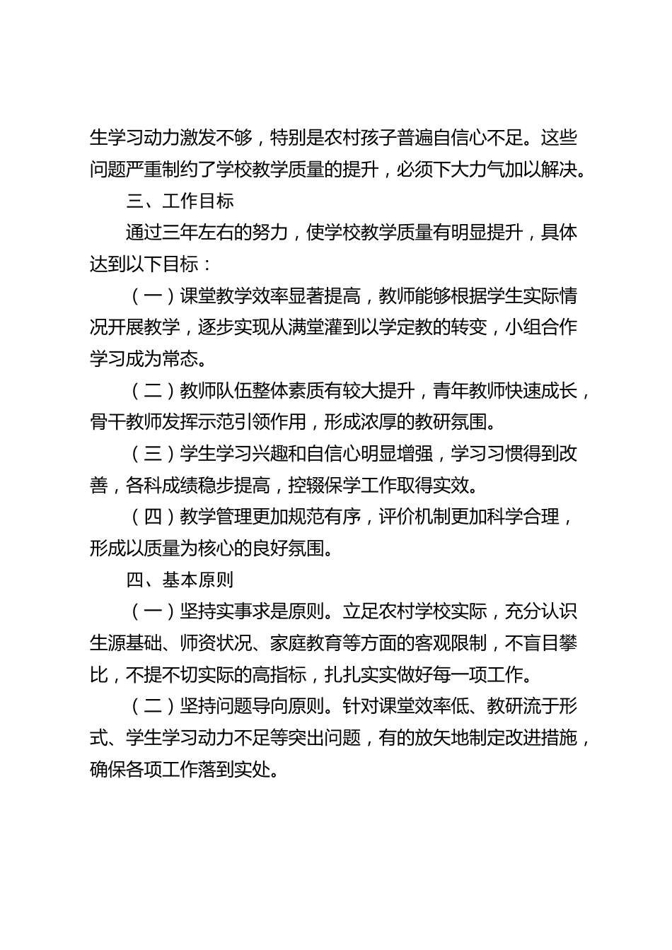 农村九年一贯制学校教学质量提升工作实施方案_第2页