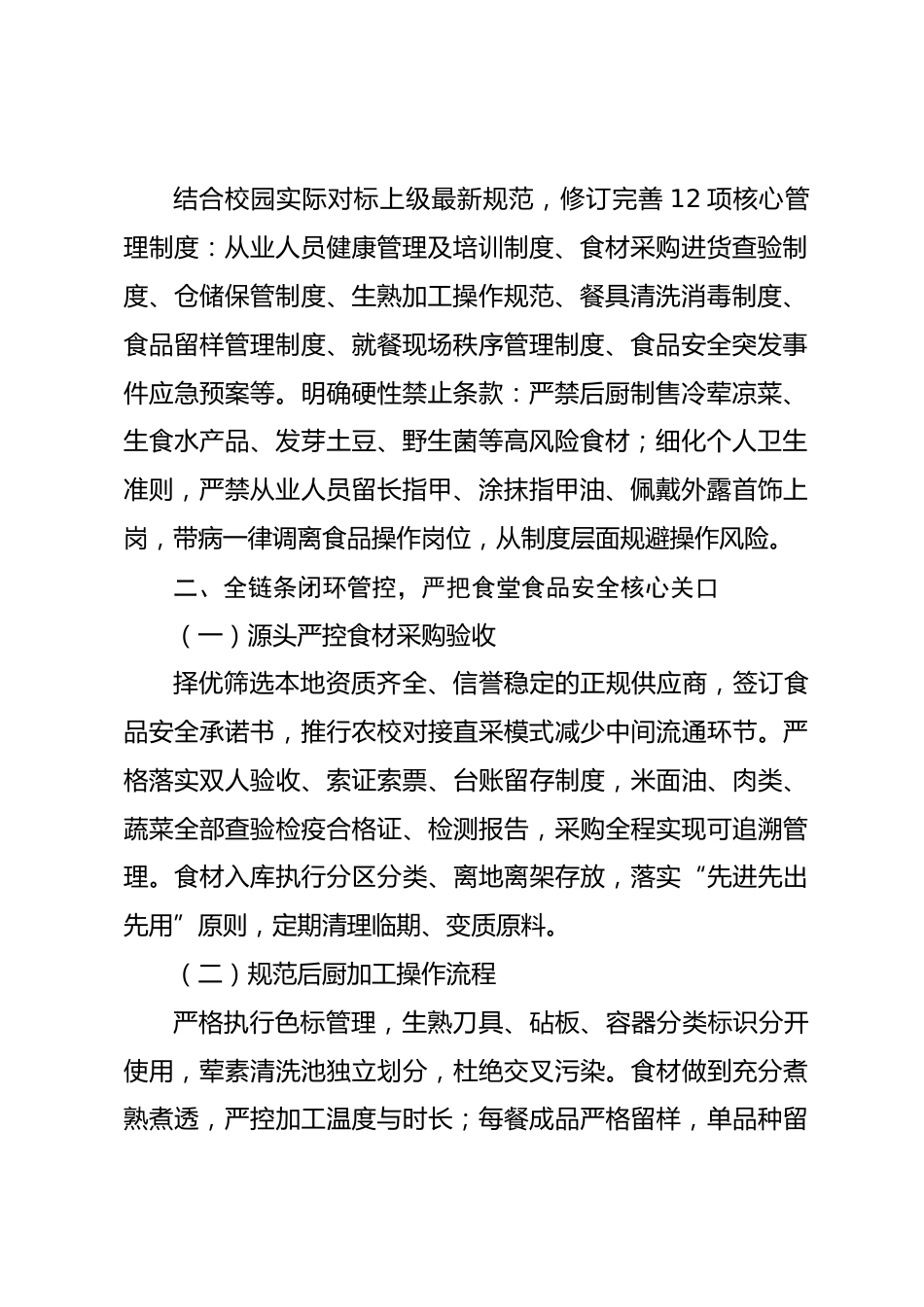 XX 县第 X 中学 2025–2026 学年度学生就餐安全管理工作总结_第2页