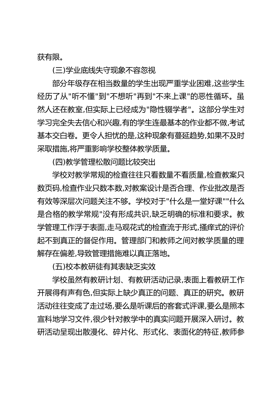 薄弱学校教学质量提升实施方案(2026新订)_第2页