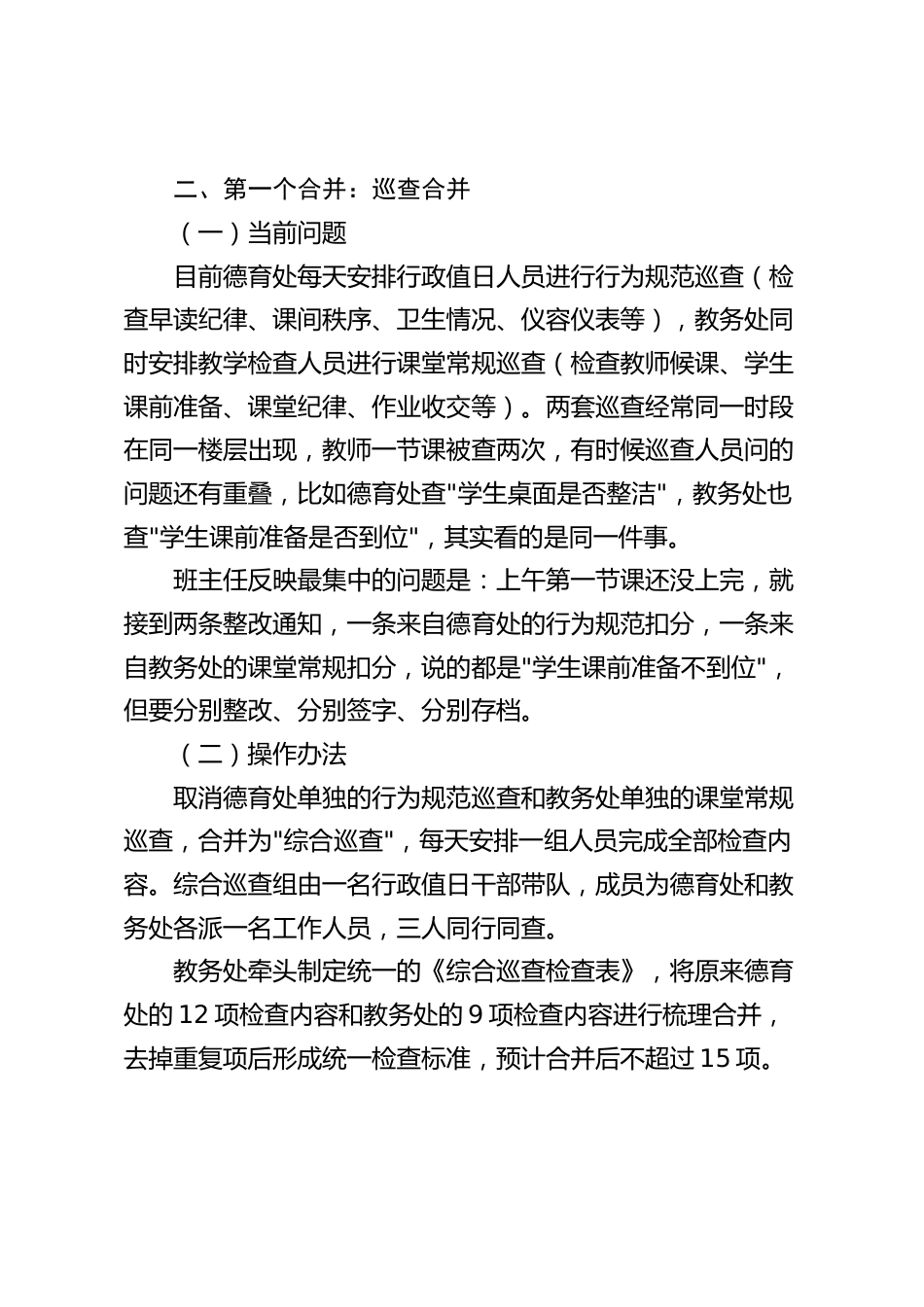 学校德育常规与教学质量协同管理办法(2026试行)_第2页