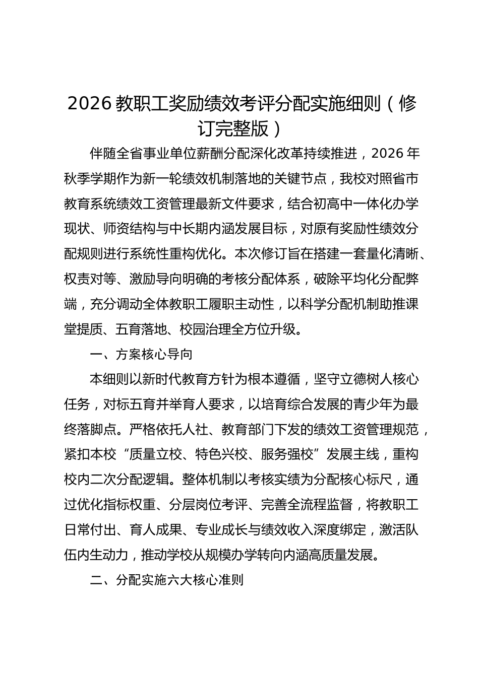 2026教职工奖励绩效考评分配实施细则(修订完整版)_第1页