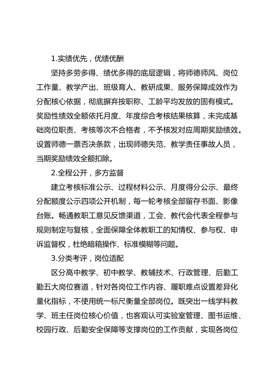 2026教职工奖励绩效考评分配实施细则(修订完整版)_第2页