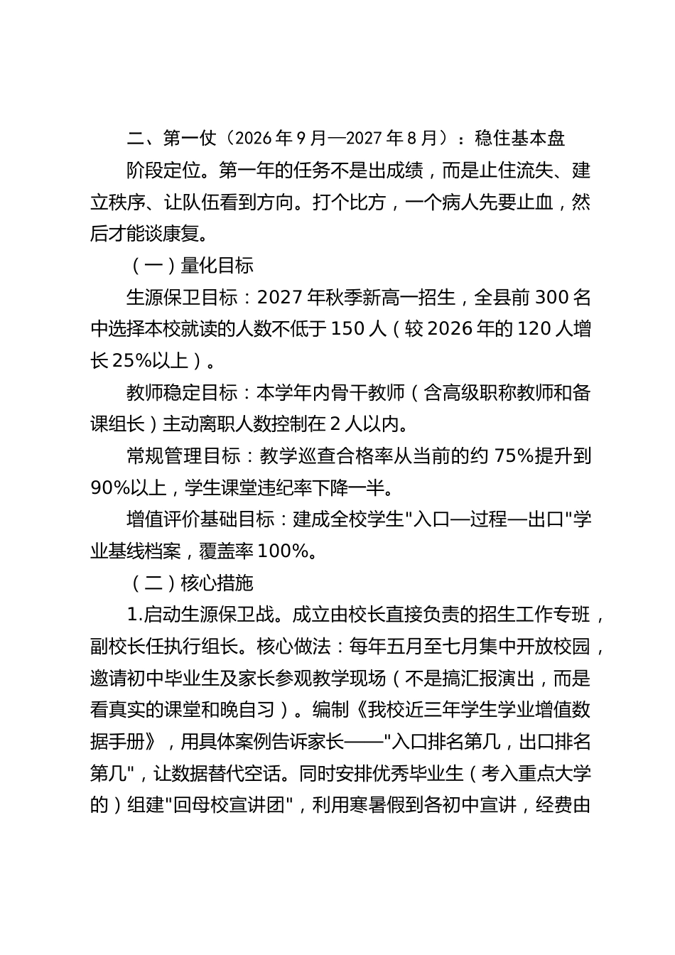 中学教学质量提升三年行动方案(2026—2029年)_第2页