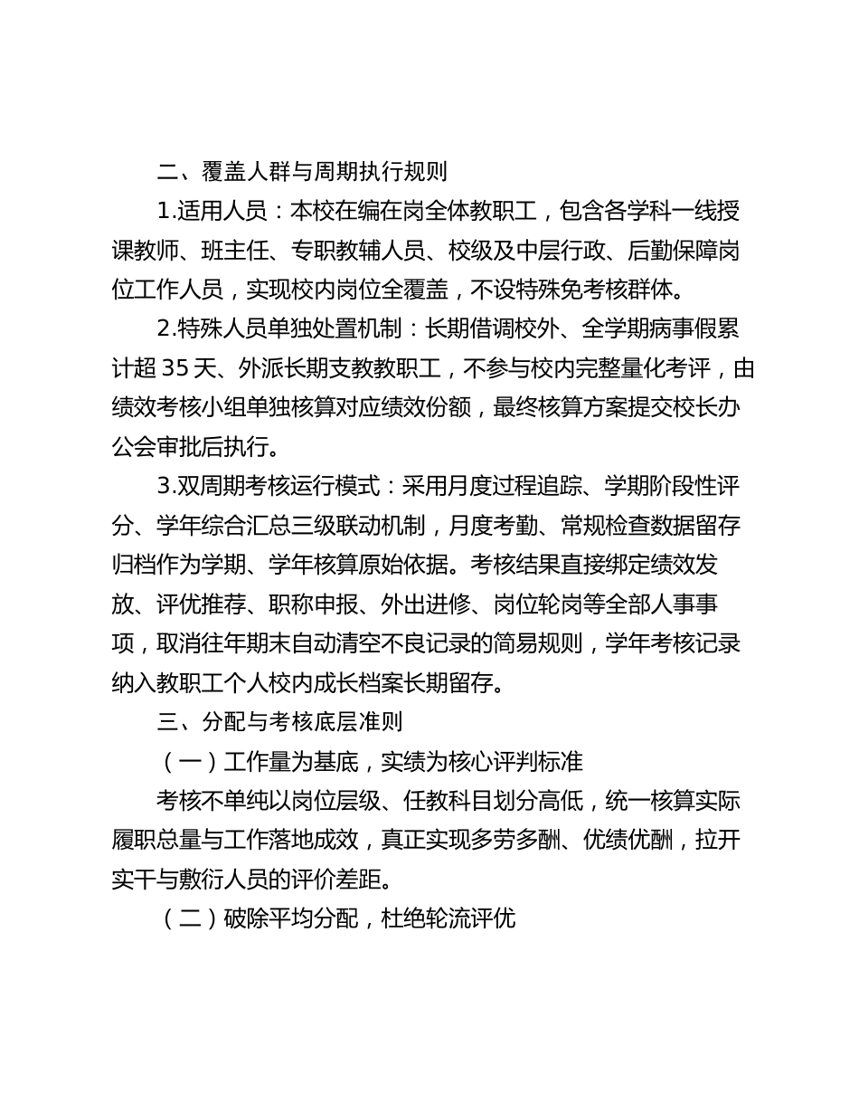 学校绩效与年度综合考评实施细则(2026修订版)_第2页