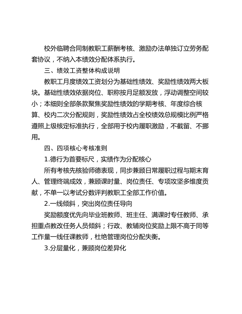 2026秋修订版校内教职工奖励性绩效考核分配实施细则_第2页
