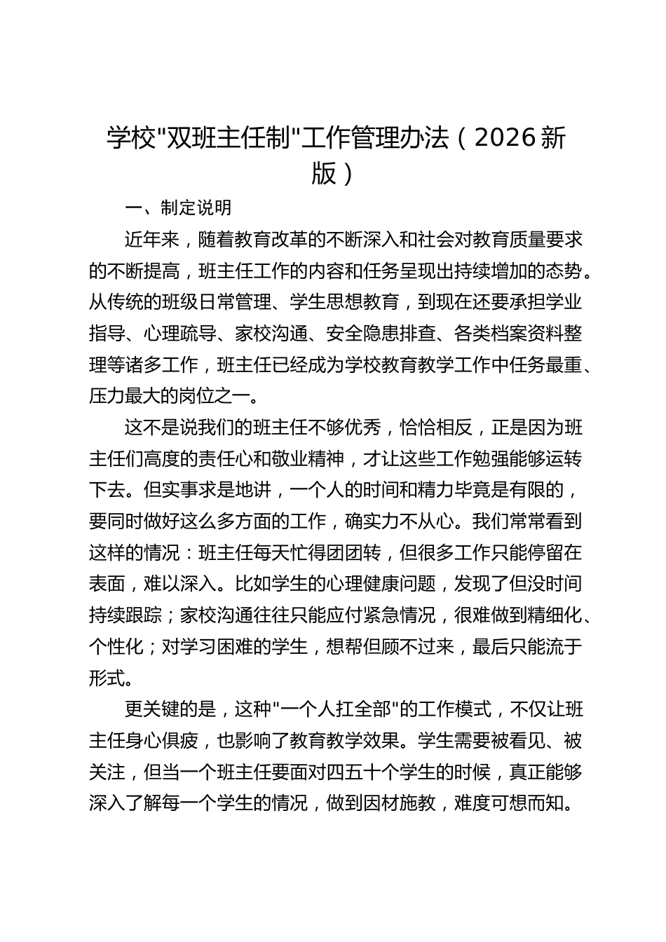 学校“双班主任制“工作管理办法(2026新版)_第1页