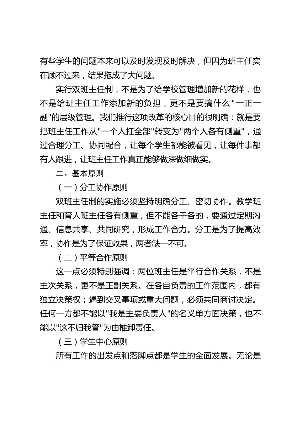 学校“双班主任制“工作管理办法(2026新版)_第2页