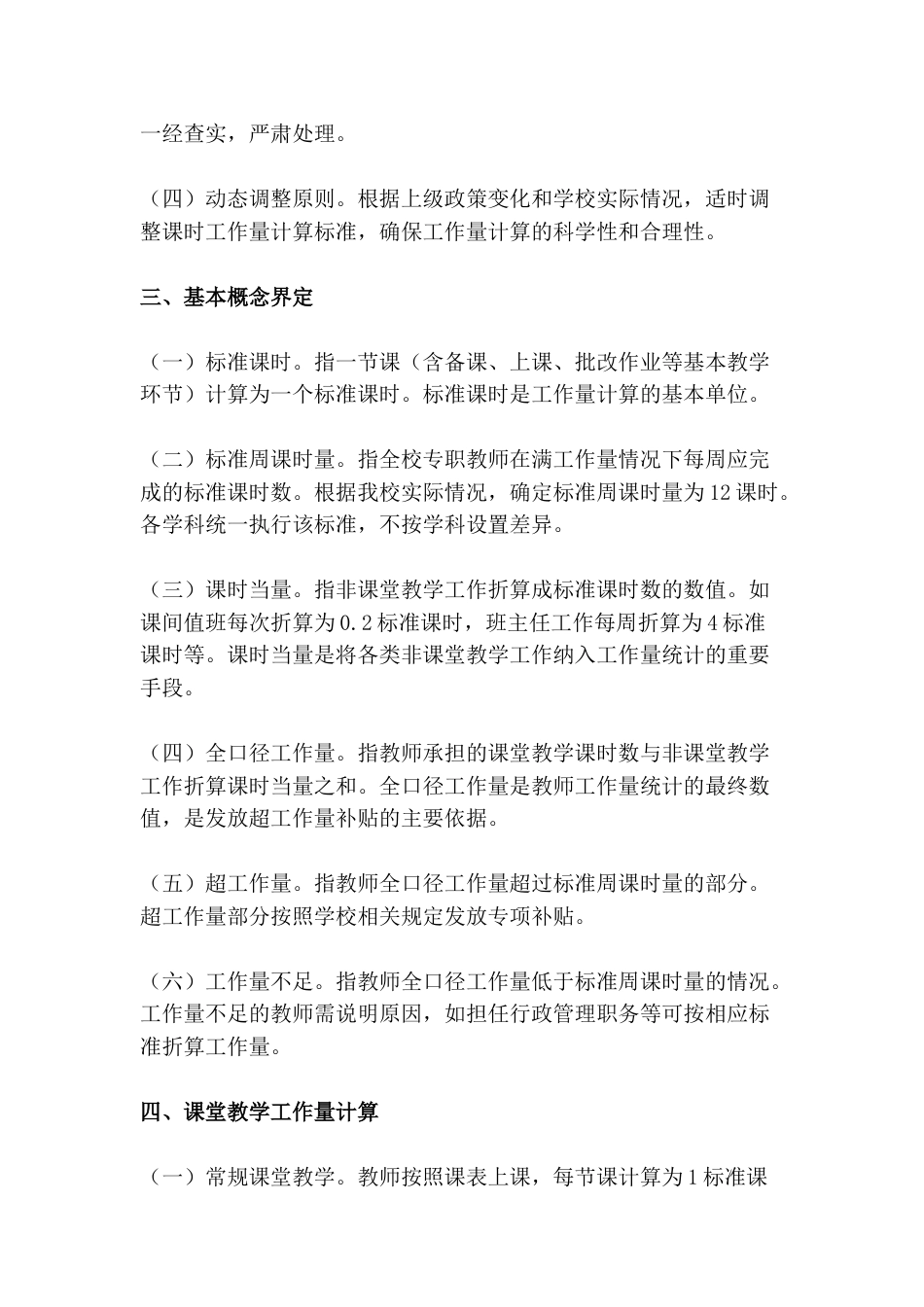 学校教师课时工作量计算办法(2026年修订版)_第2页