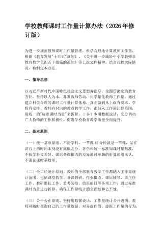 学校教师课时工作量计算办法（2026年修订版）