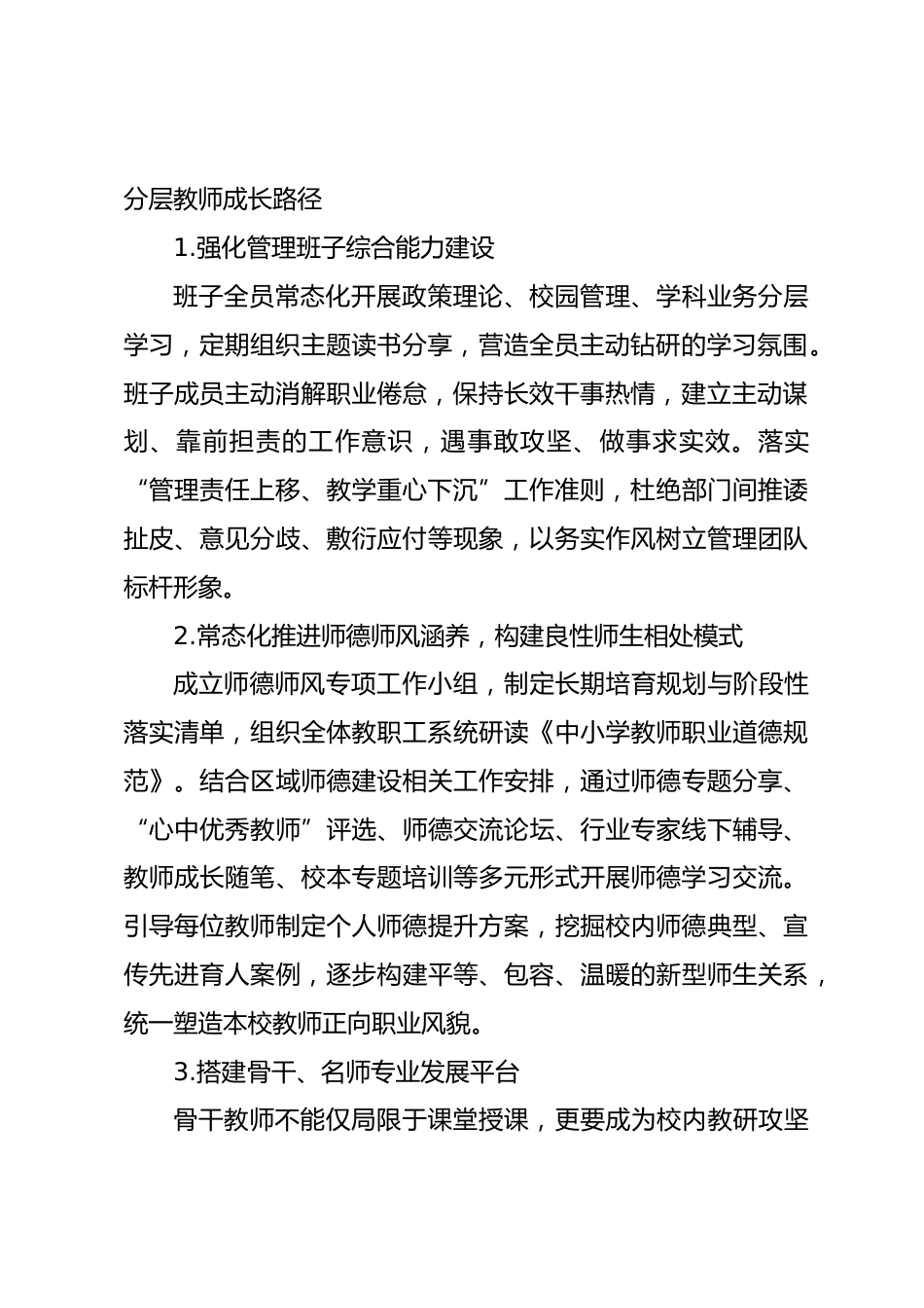 2026年秋季第一学期办学推进整体规划_第2页