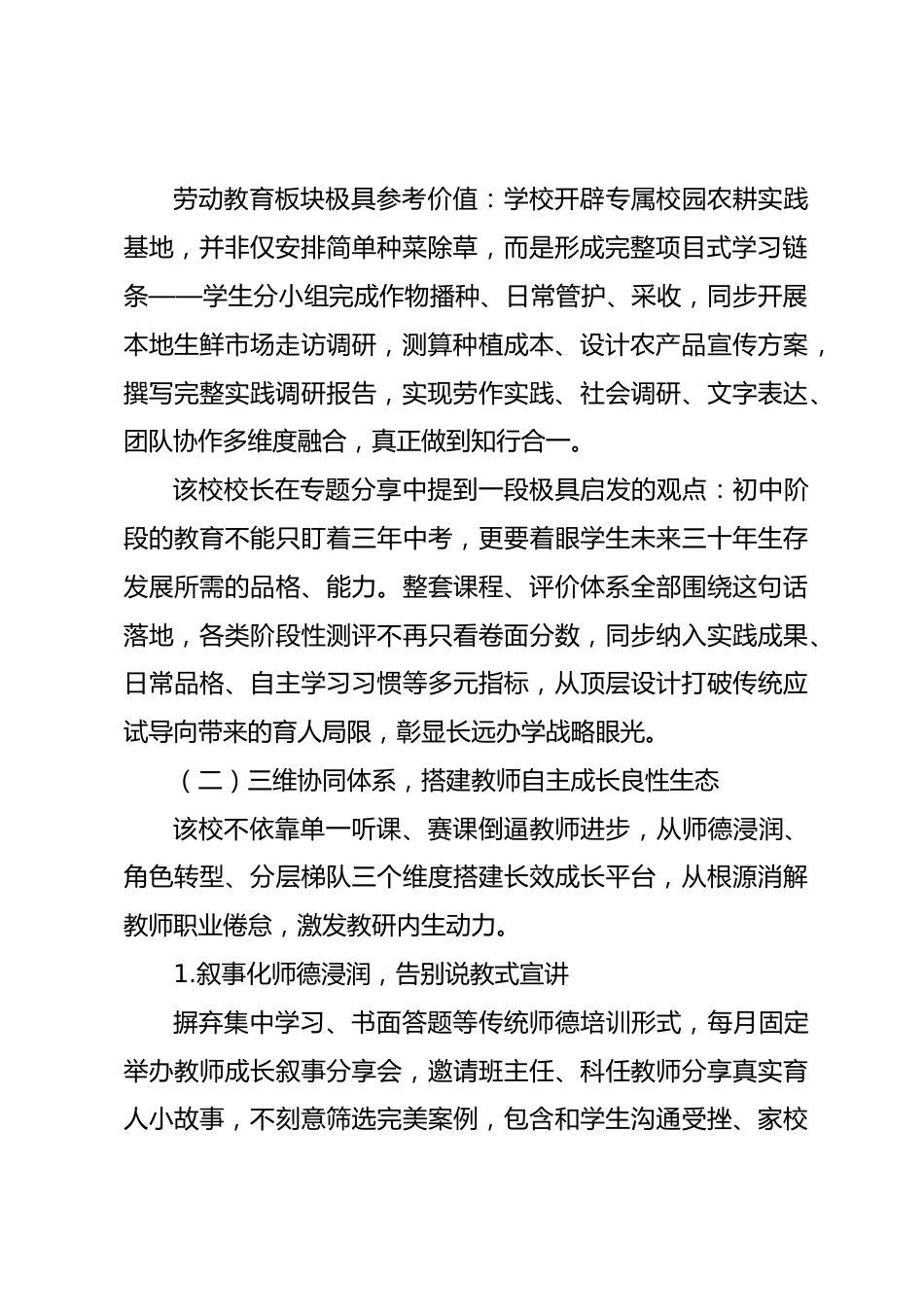 2026年初中校长研修外出考察调研报告:一趟对标取经之行,一场教育认知重塑_第2页