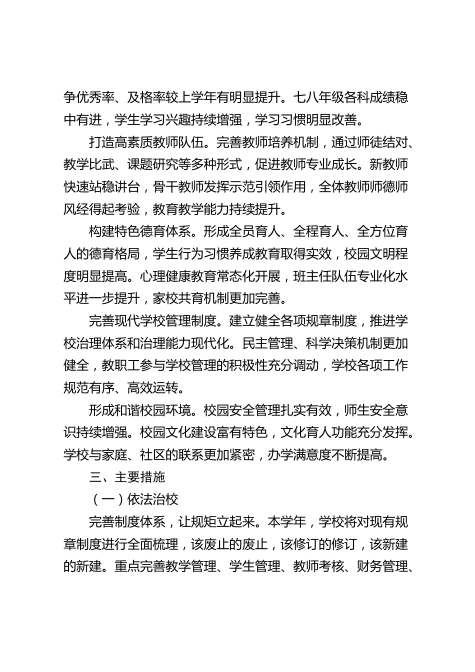 2026—2027学年度初级中学工作计划:把稳教育“方向盘“,点亮学生“启明星“!_第2页