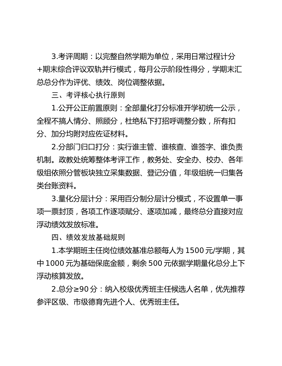 班主任岗位综合考评实施细则(试行·2026)_第2页