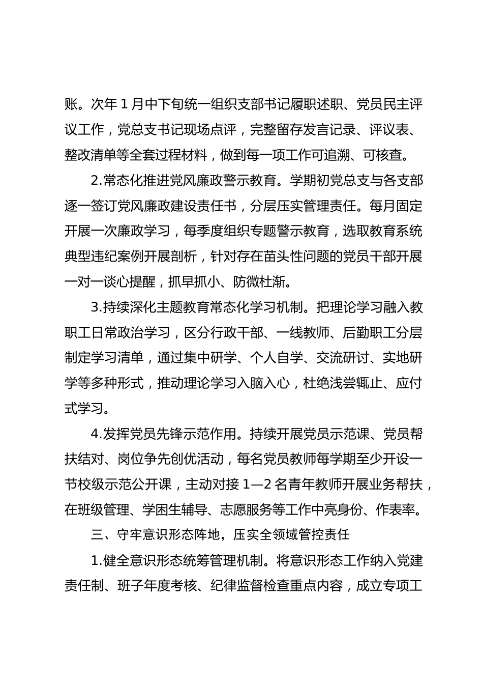 2026年秋季学期初中学校办学推进工作计划_第2页