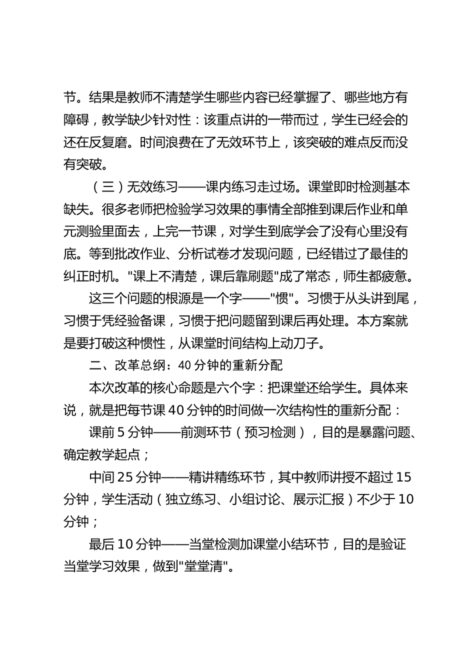 中学课堂教学改革实施方案:“三段式课堂重构“(2026-2027学年)_第2页