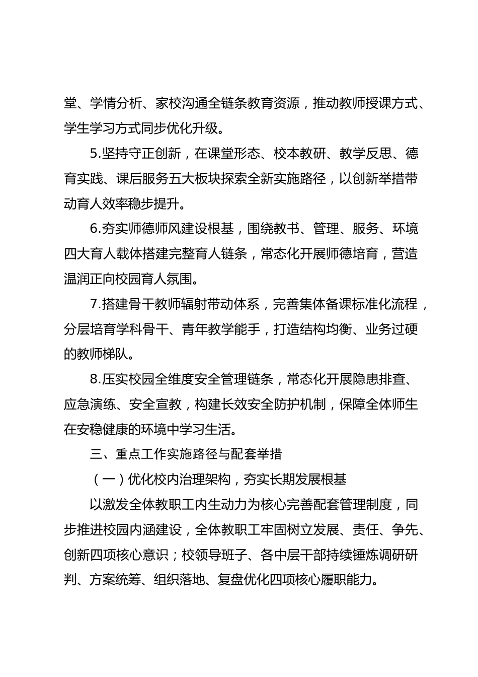 2026年秋季第一学期学校整体运营推进工作方案_第2页
