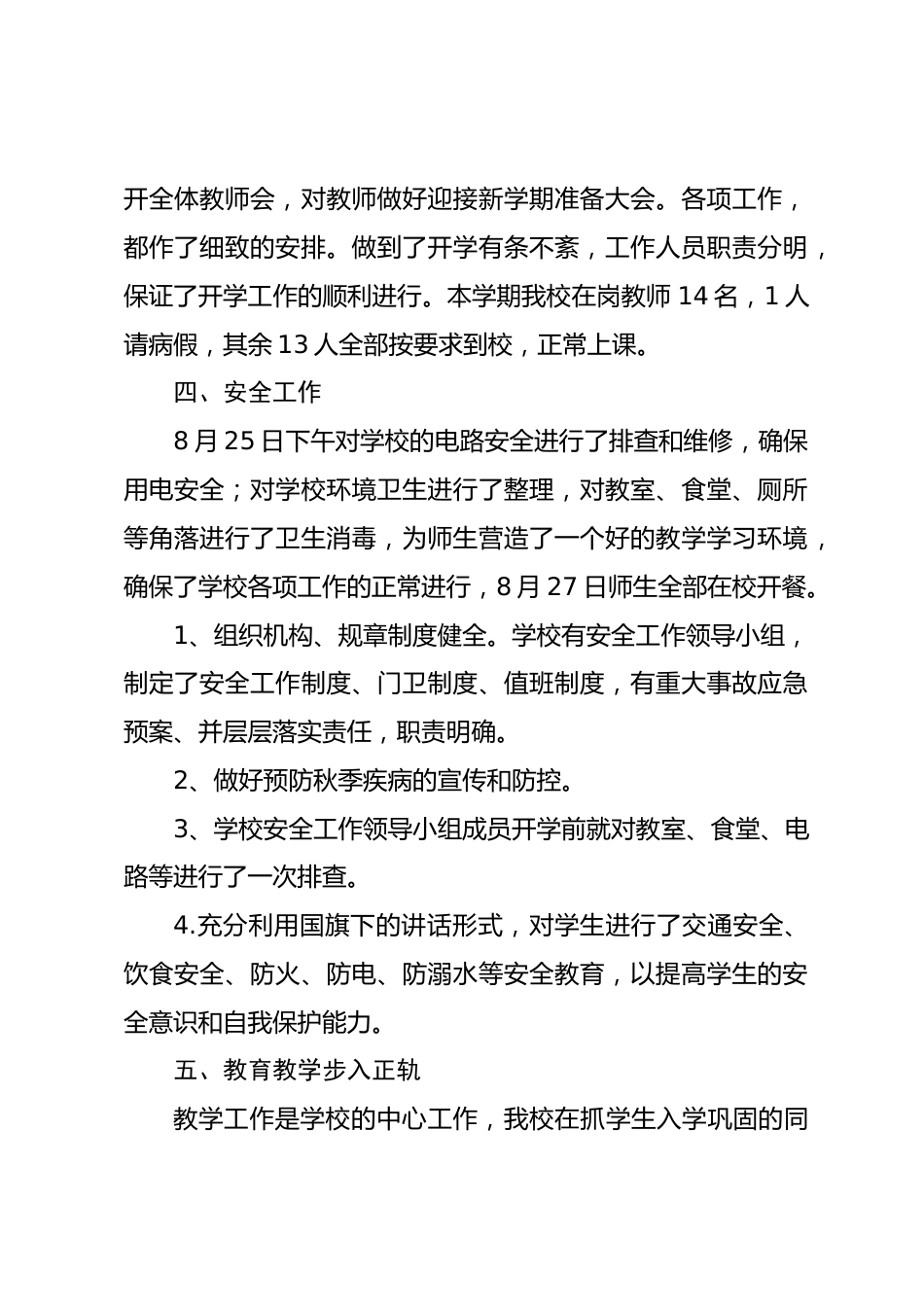 2026年秋季开学工作检查,校长汇报,主要讲了开学工作的自查情况_第2页