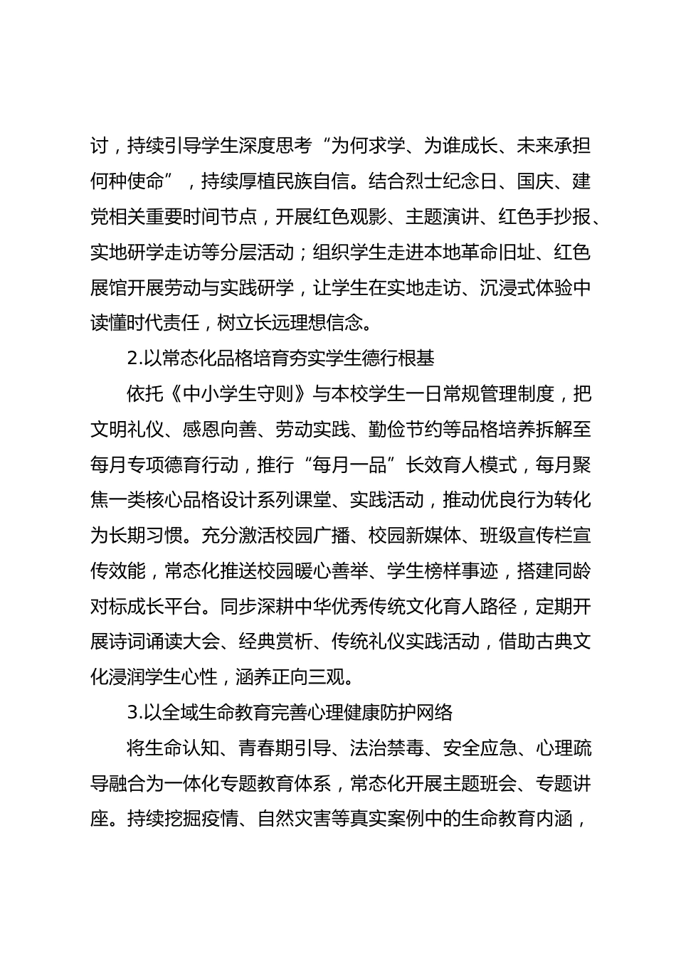 2026年秋季第一学期学校整体工作规划:直面新周期变革,深耕素质教育全新生长形态_第2页