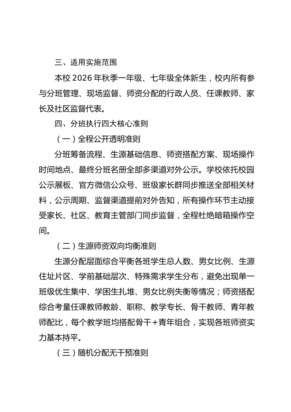 2026年秋季第一学期义务教育阳光分班工作实施工作方案_第2页