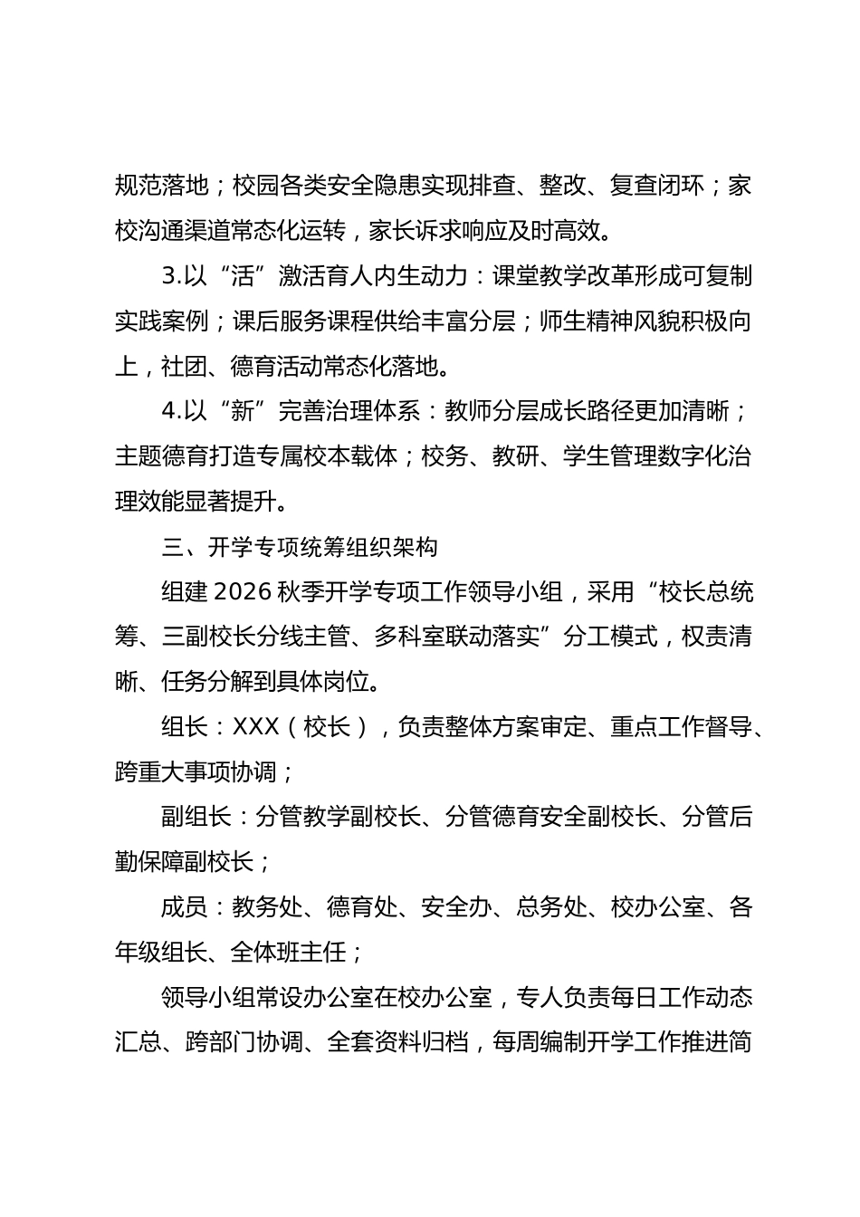 2026秋开学统筹实施方案:稳根基、精治理、开辟办学新发展阶段_第2页