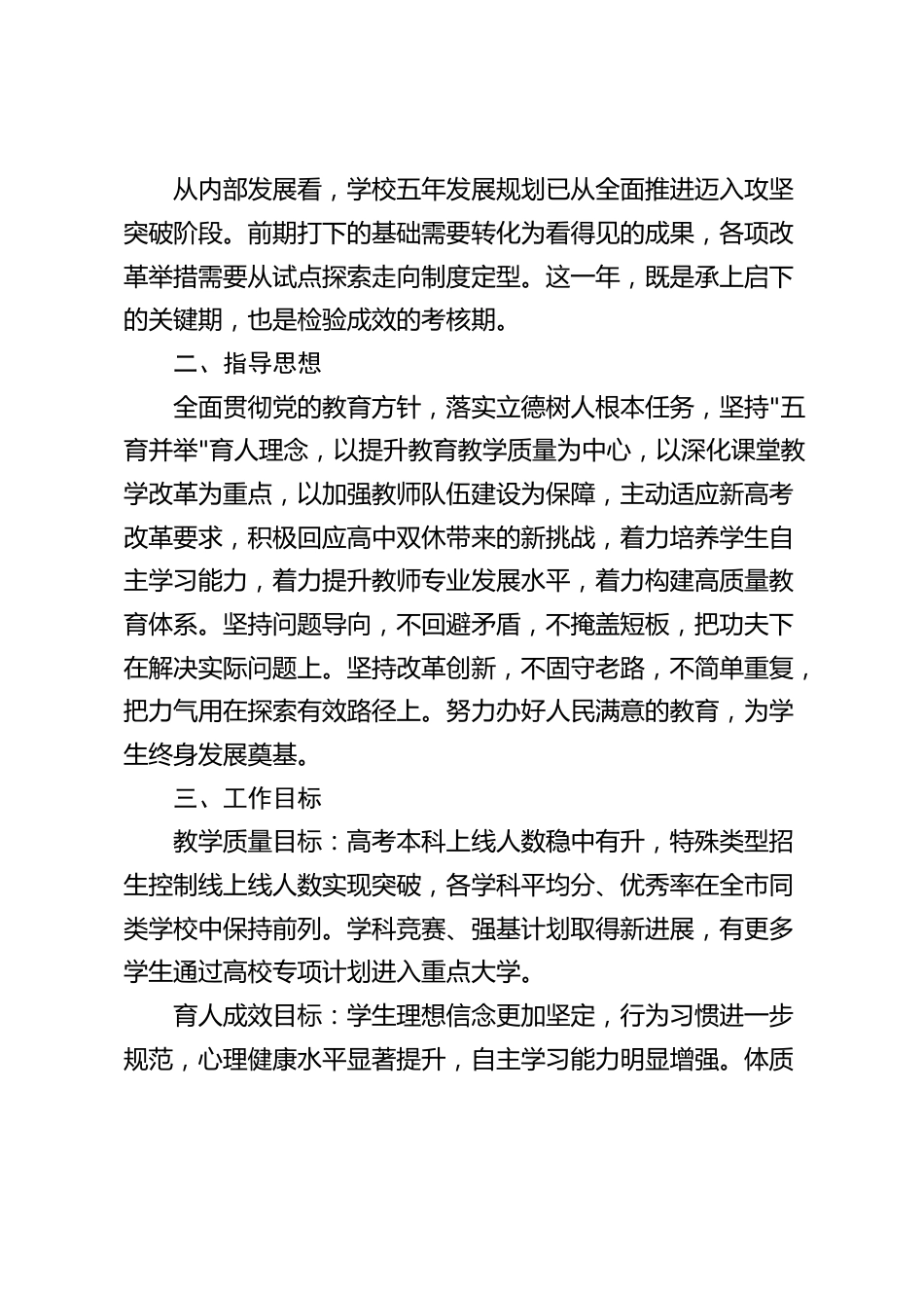中学2026—2027学年度工作计划:立德树人,精课优教,培师强校,守牢底线!_第2页