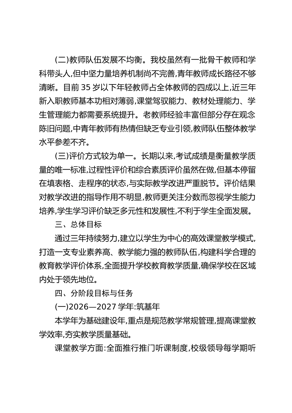 学校课堂教学质量提升三年行动方案(2026—2028年)_第2页