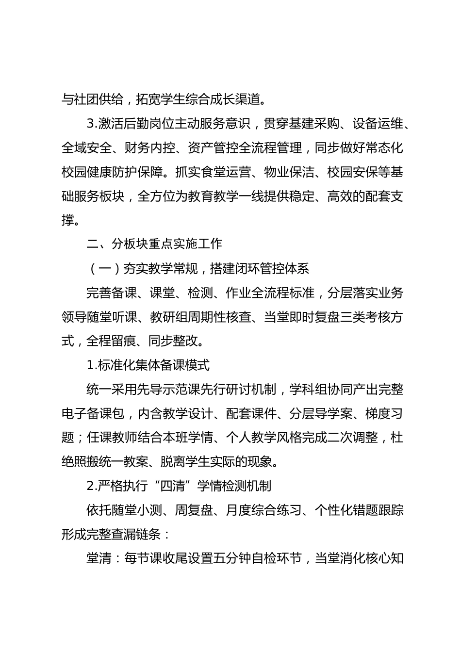 2026年秋季第一学期校内整体运行统筹实施规划_第2页