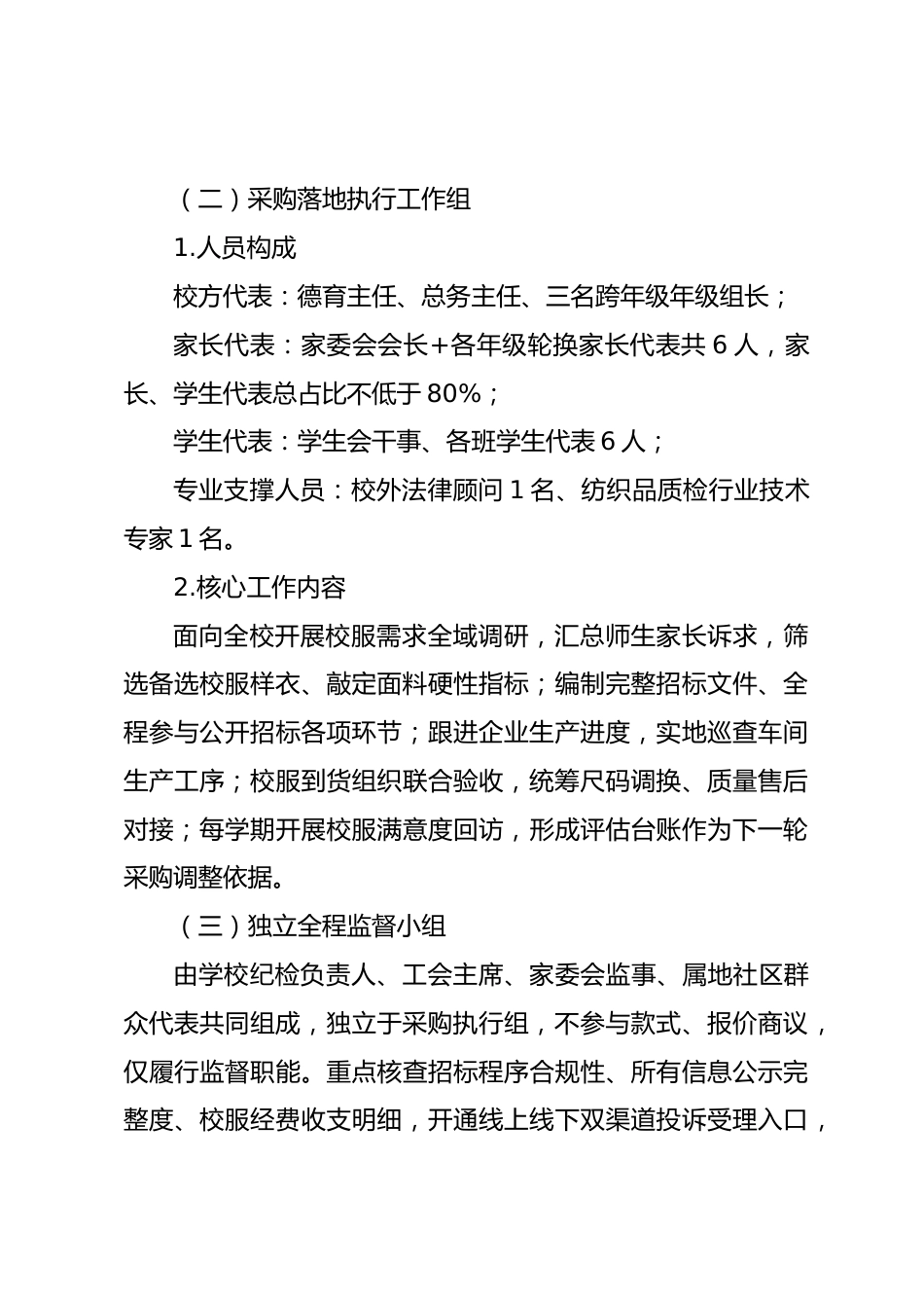 2026秋学期中小学校服采购统筹实施方案_第2页