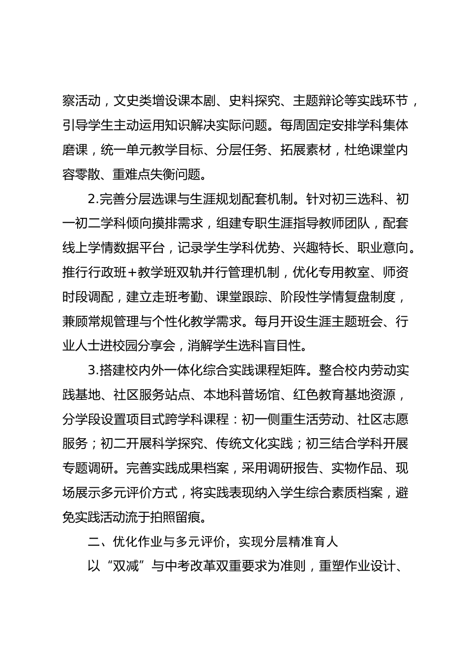初中2026秋季学期新学年提质系统实施规划_第2页