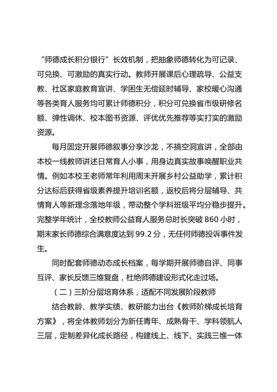2026年办学管理经验交流校长发言:深耕管理细处,持续求索育人之路_第2页