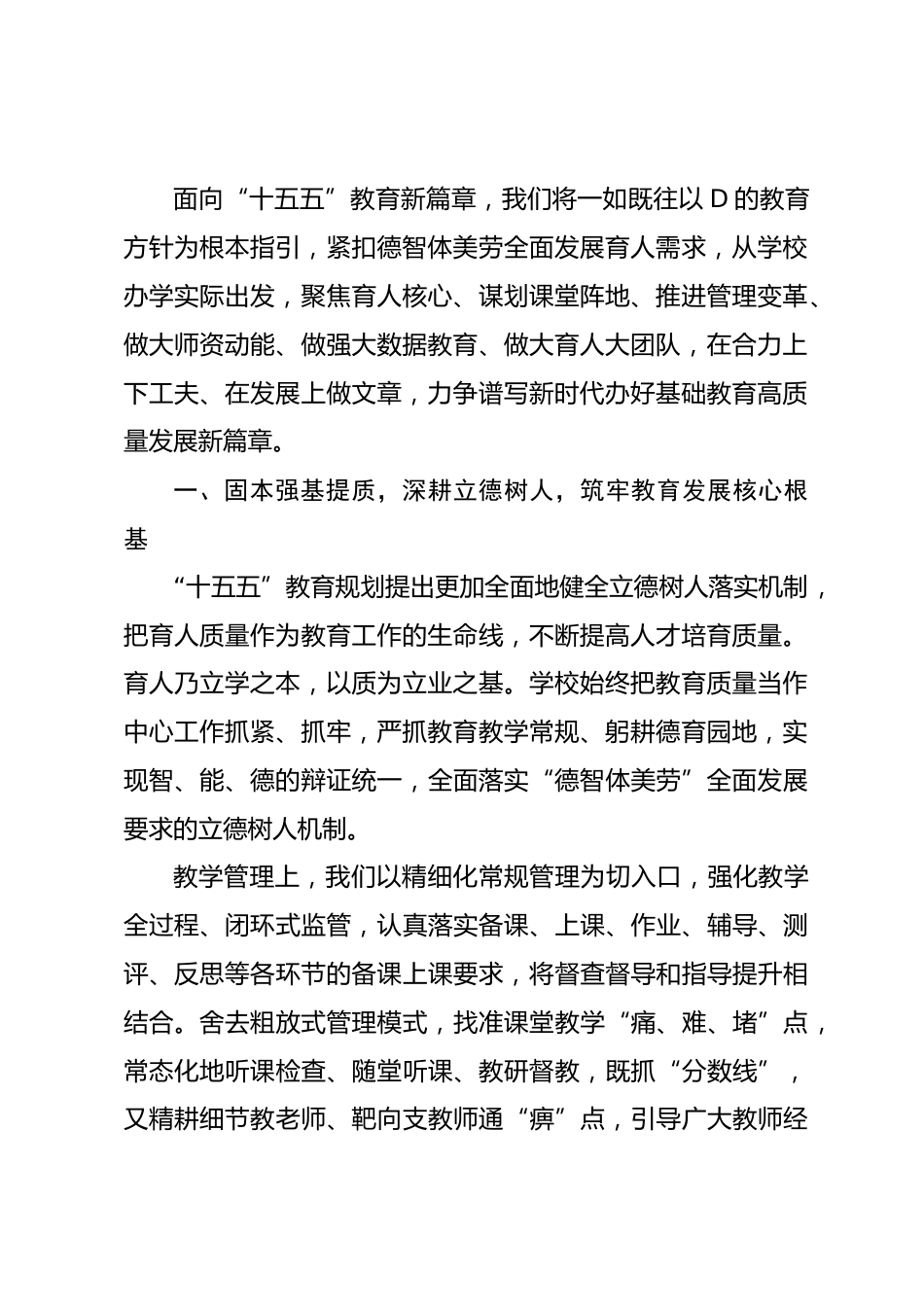 2026年教育高质量发展论坛,校长发言:乘势而上启新程,实干笃行提质效_第2页