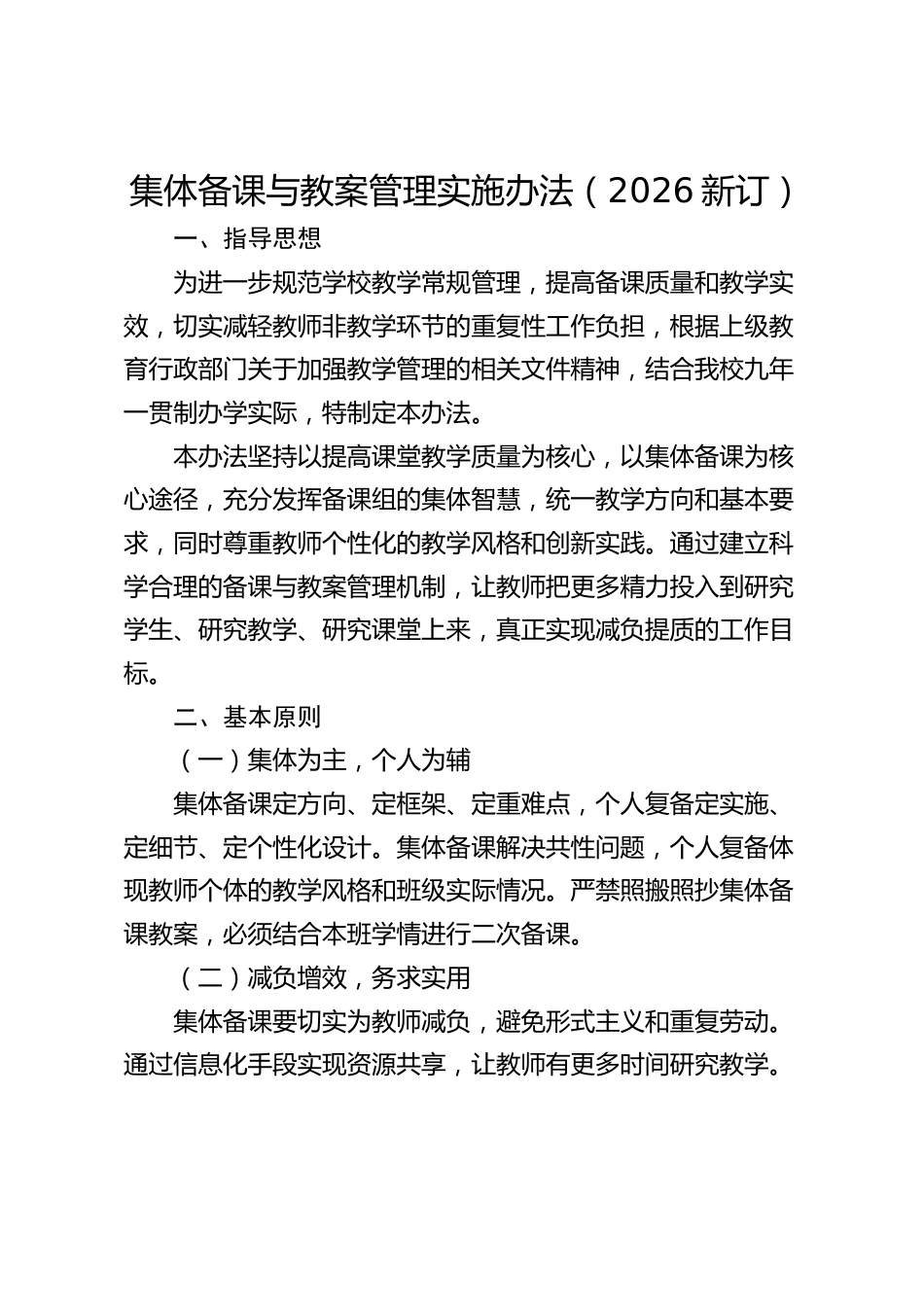 集体备课与教案管理实施办法(2026新订)_第1页